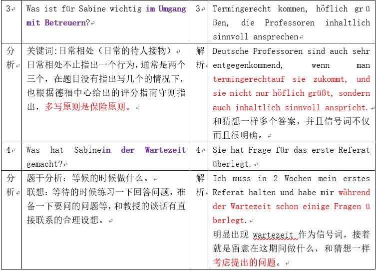 DAF听力*部分解题技巧