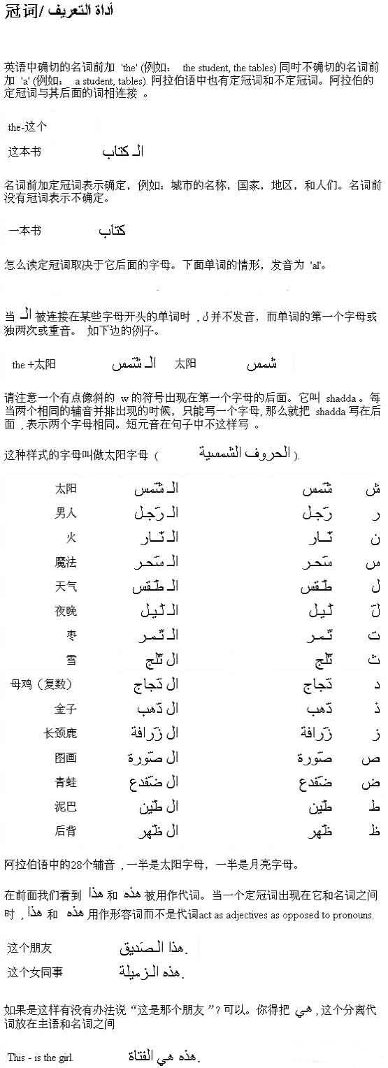 阿拉伯语初级语法学习:冠词