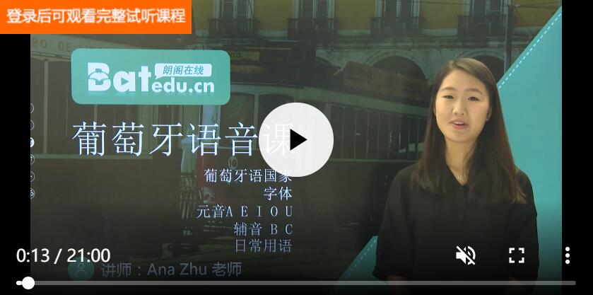 自学葡萄牙语学习网站