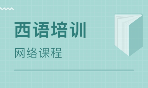 从零学习西班牙语发音规则