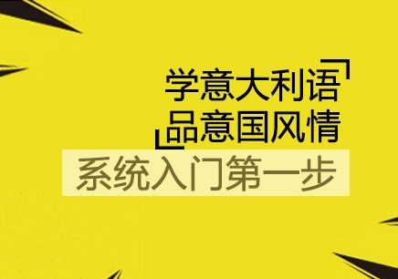 意大利语言有几级？等级划分是什么？