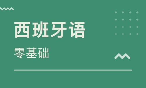 0基础西班牙语在线学习:日期表示法